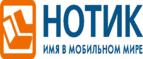 Сдай использованные батарейки АА, ААА и купи новые в НОТИК со скидкой в 50%! - Южно-Сахалинск